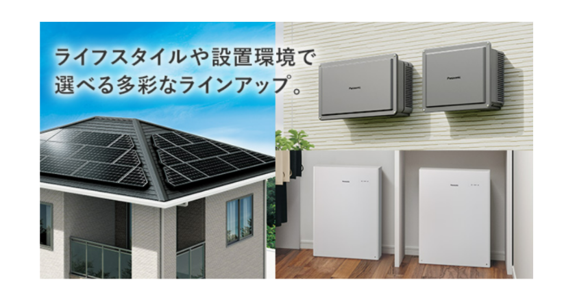 Panasonic　蓄電池　太陽光パネル