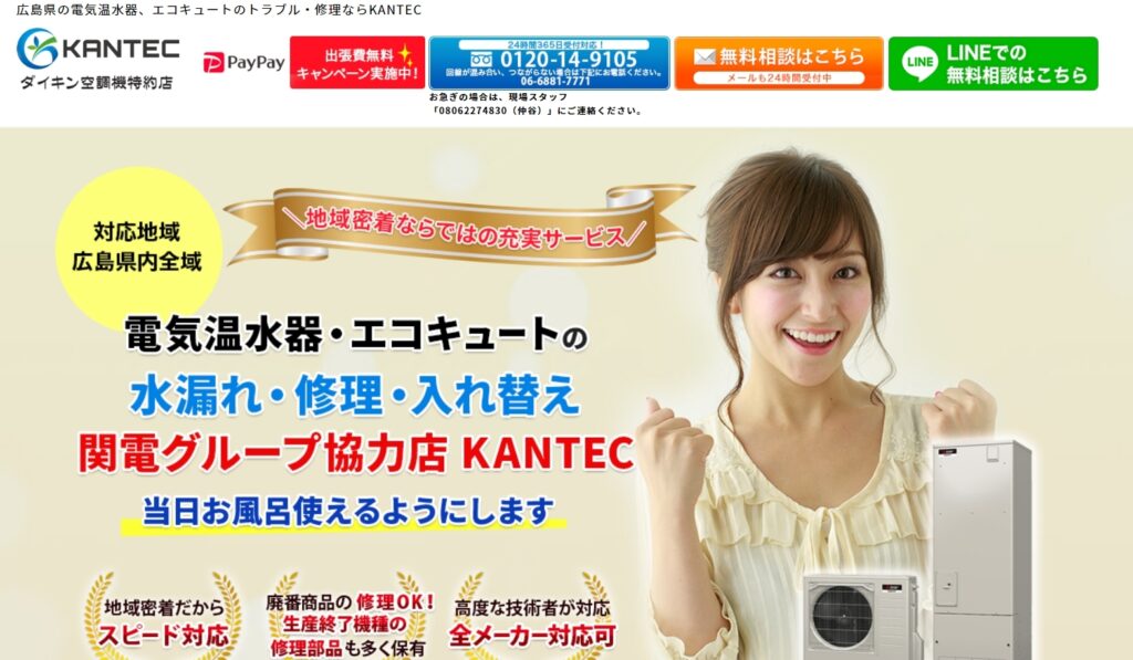 KANTEC　サイト　TOP