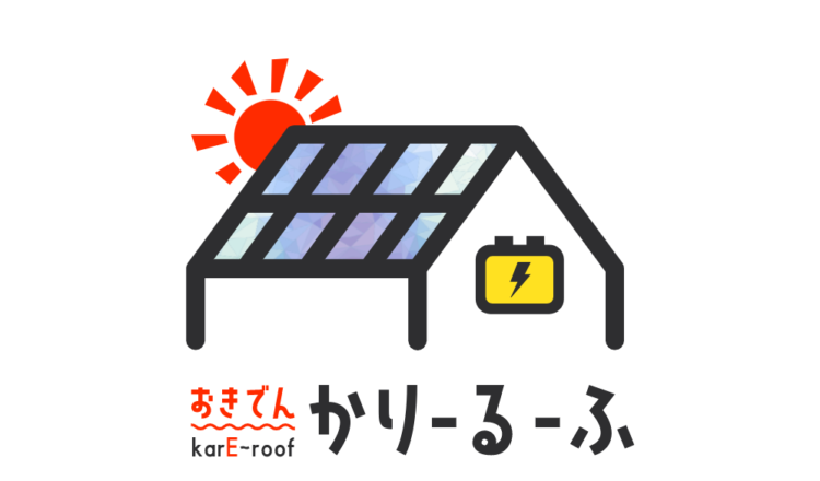 沖縄電力　かりるーふ　サイトTOP