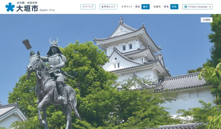 岐阜県大垣市のサイトTOP画像