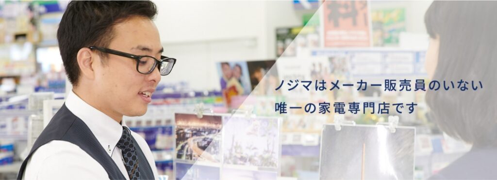 ノジマのサイトTOP画像