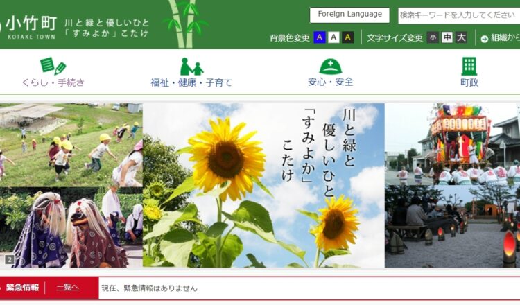 福岡県鞍手郡小竹町のサイトTOP
